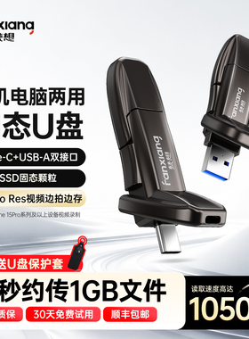 梵想固态u盘大容量1t高速typec双接口手机电脑两用usb优盘FF952
