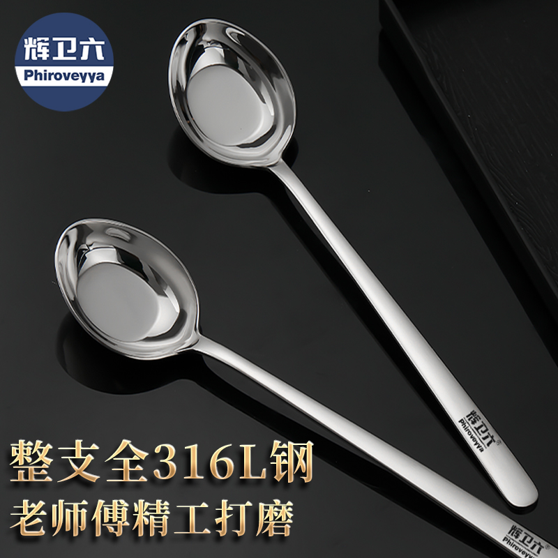 辉卫六平底316L不锈钢勺子家用高档精致调羹吃饭勺长柄加深汤勺