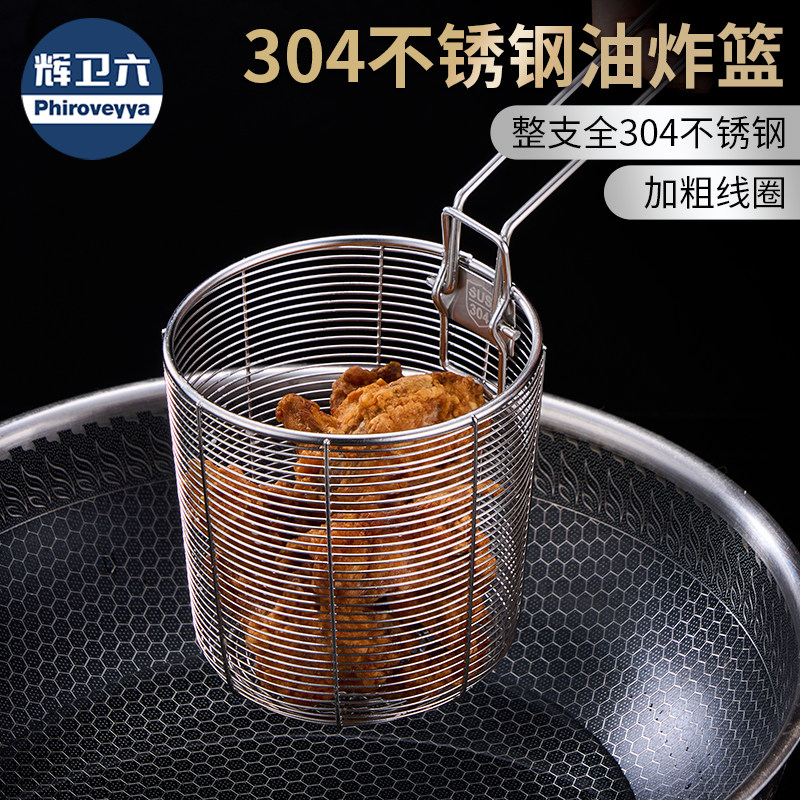 辉卫六厨具两用油炸篮