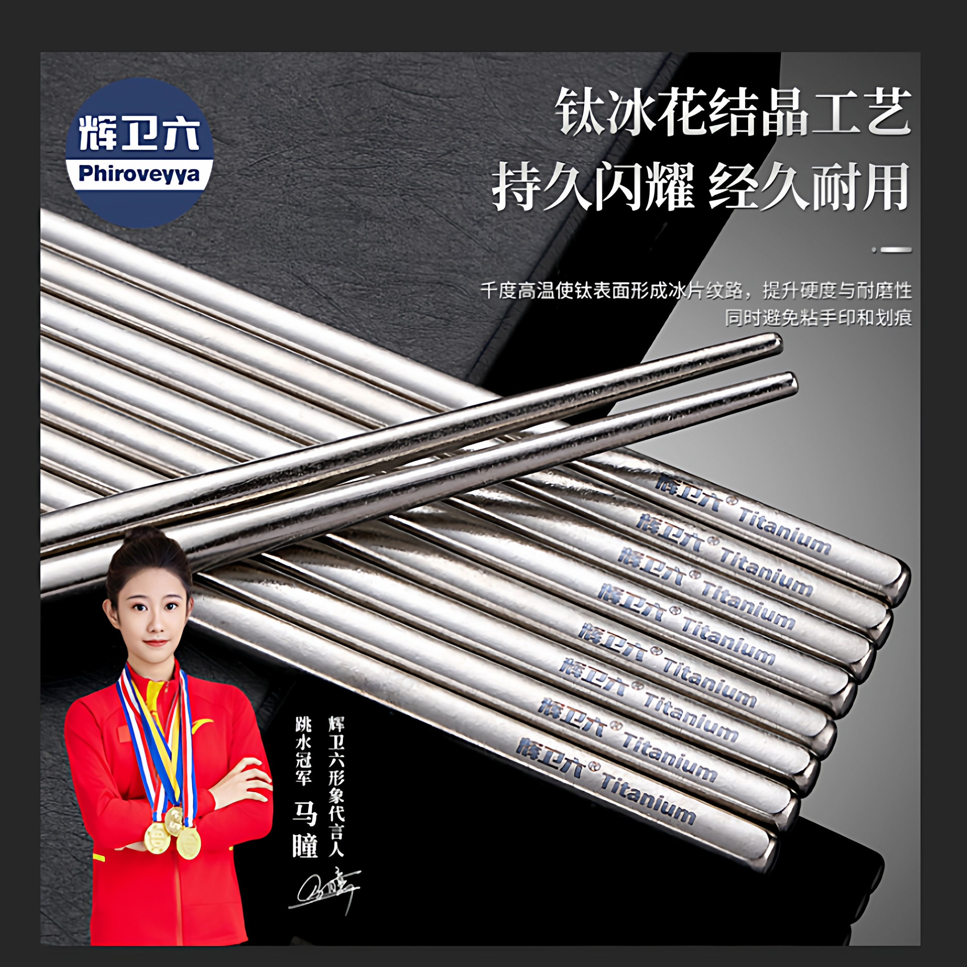 辉卫六结晶纯钛方筷子