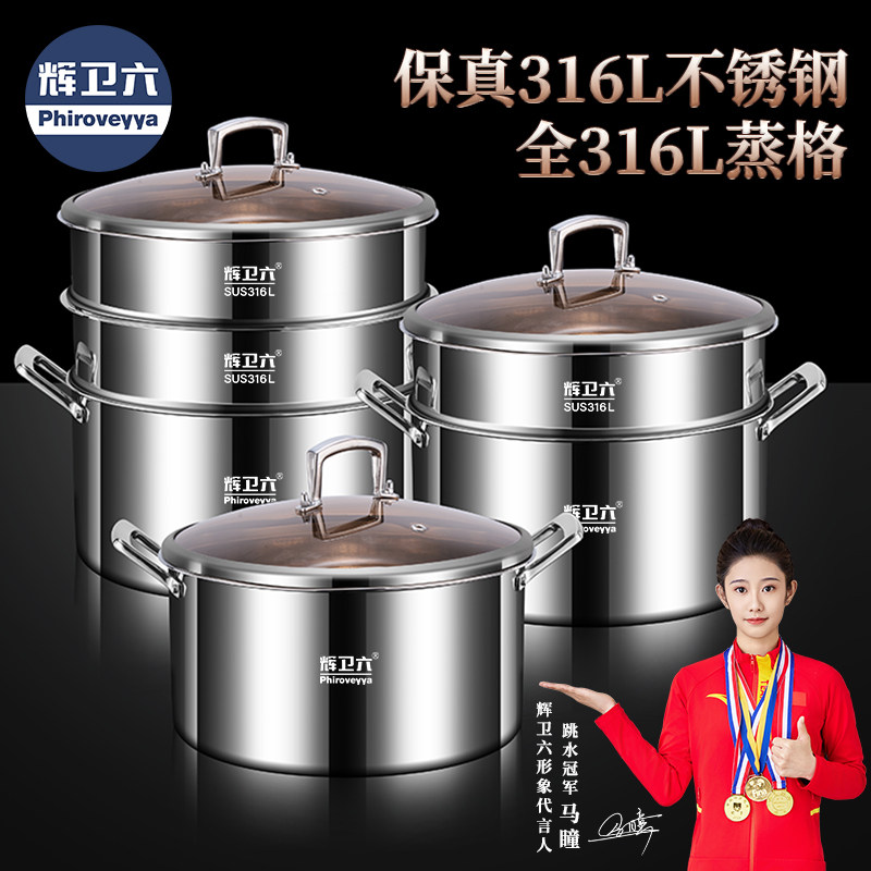 辉卫六蒸锅家用316L不锈钢汤锅炖锅多层加厚蒸笼屉燃气电磁炉通用