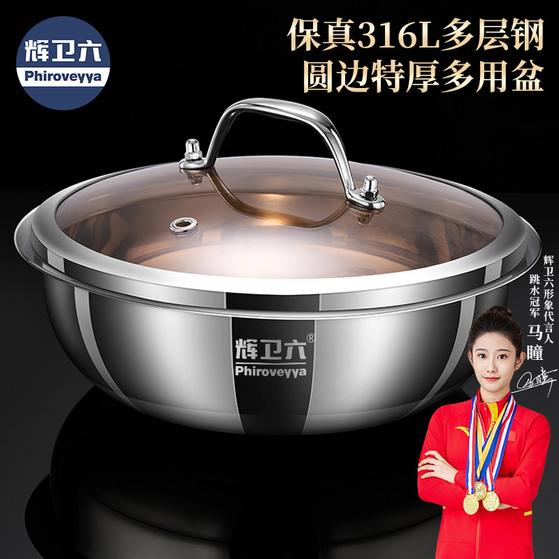 辉卫六316L不锈钢汤盆食品级加厚汤碗饭盆家用菜盆和面盆火锅盆