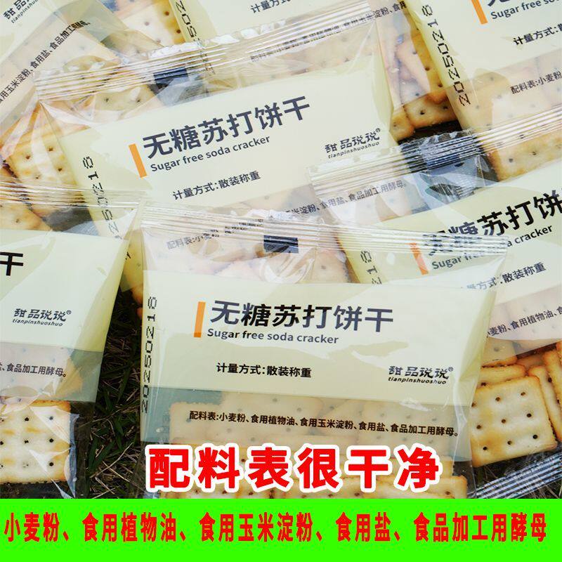无糖苏打饼干0糖0防腐剂老人小孩孕妇健康休闲零食