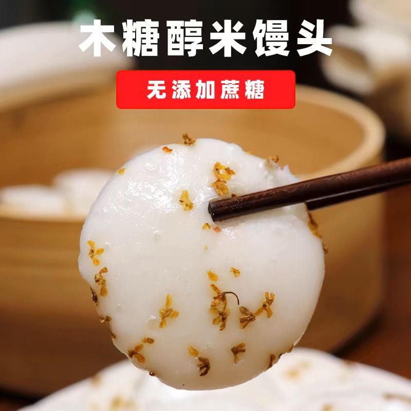 宁波特产木糖醇无蔗糖米馒头 米发糕酒酿糕点无蔗糖网红早餐点心