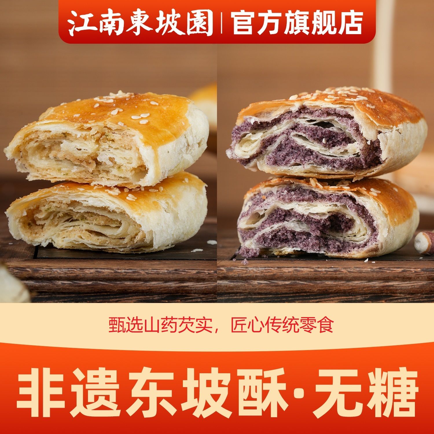 非遗健康糕点江南东坡园山药芡实东坡酥饼无糖食品传统老字号点心