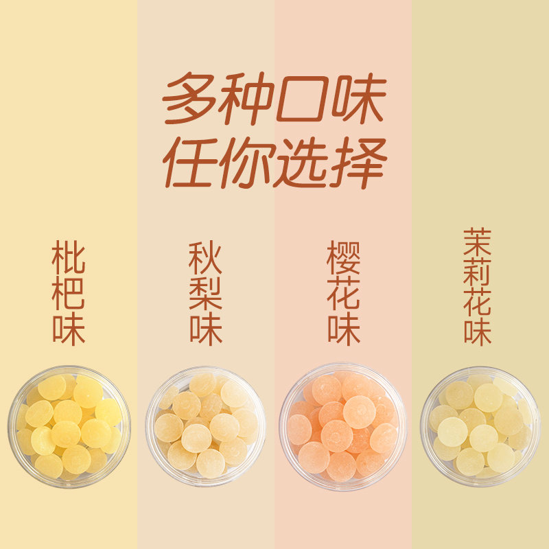 第三餐无糖薄荷糖枇杷秋梨樱花润喉糖果含片清新提神清凉润嗓