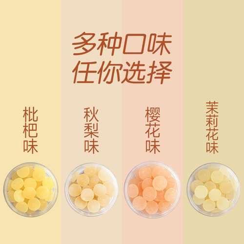 第三餐无糖薄荷糖枇杷秋梨樱花润喉糖果含片清新提神清凉润嗓