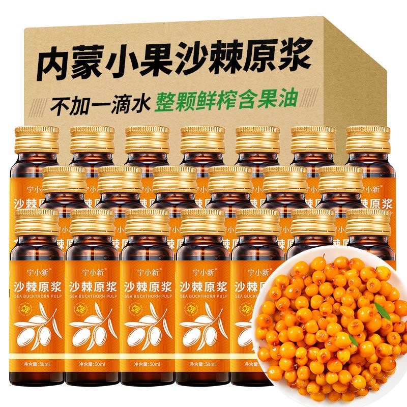 减肥可以喝的饮料正宗沙棘原浆内蒙古小果未提炼新鲜含油沙棘汁无糖礼盒装上班族日常喝低卡低脂含营养作健康饮品很便捷超适口​