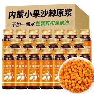 减肥可以喝的饮料正宗沙棘原浆内蒙古小果未提炼新鲜含油沙棘汁无糖礼盒装上班族日常喝低卡低脂含营养作健康饮品很便捷超适口​