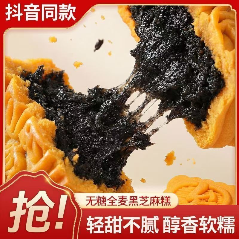 1000g无糖全麦黑芝麻糕早餐代餐下午茶点心无糖糕点传统中式糕点