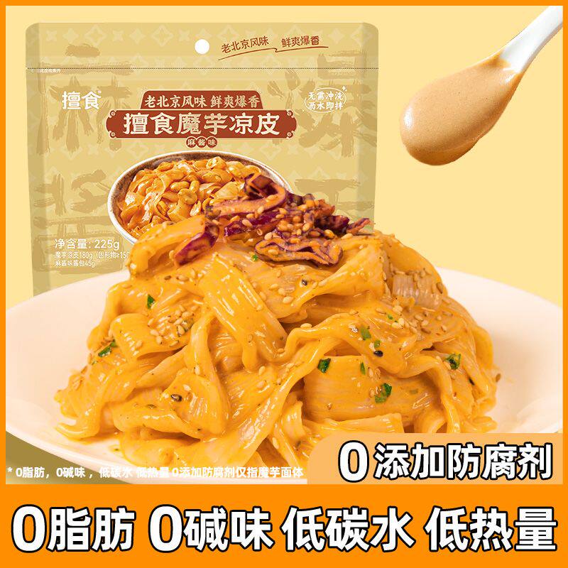 老北京麻酱味魔芋凉皮 0脂低卡低碳免煮方便面代餐速食凉粉丝拌面