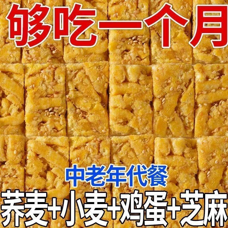 无添蔗糖荞麦沙琪玛苦荞麦五谷粗粮代餐早餐喜饼喜饼