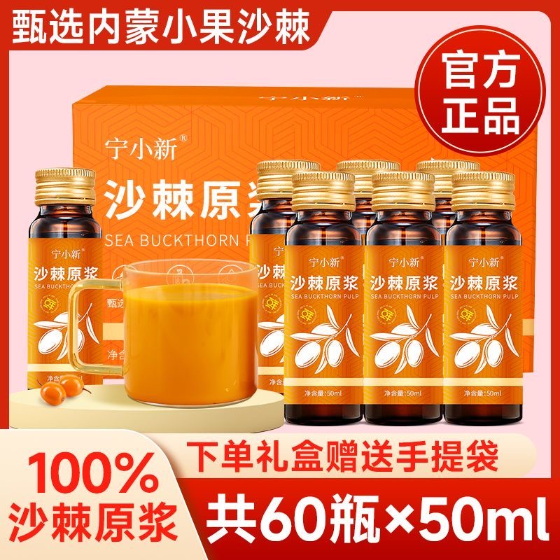 减肥可以喝的饮料正宗沙棘原浆内蒙古小果未提炼新鲜含油沙棘汁无糖礼盒装中老年日常喝低负担含营养作健康饮品易吸收口感佳​