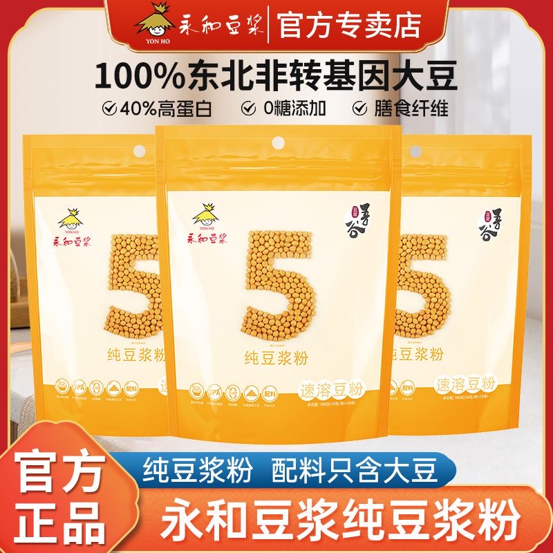 纯豆浆粉无糖低脂减肥女士膳食纤维香甜轻食宿舍低卡便携豆粉速溶早餐减脂餐孕妇0脂肪0卡专用糖人网红低热量黄豆代餐营养