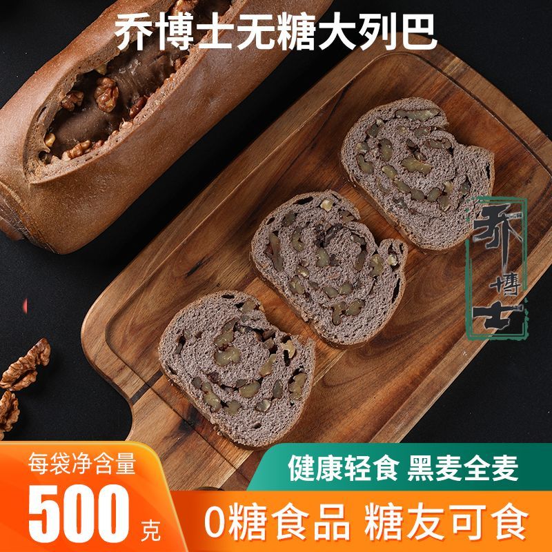 全麦无糖超硬大列巴俄罗斯黑麦面包切片乔博士坚果面包早餐核桃