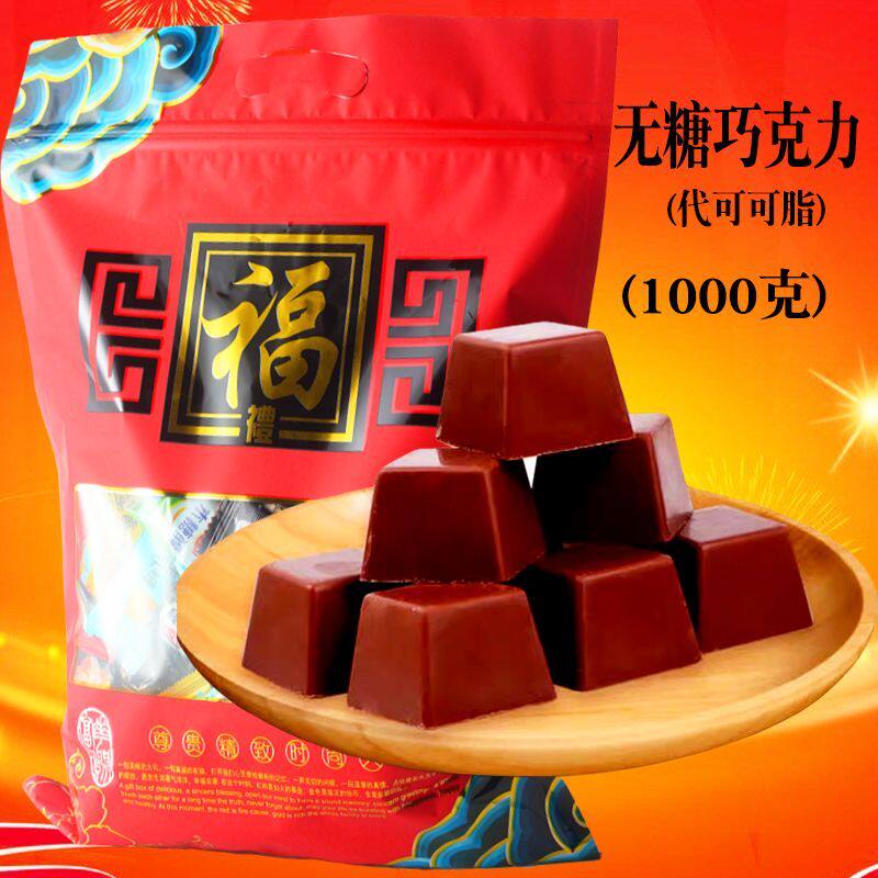 无糖巧克力休闲解馋独立小包装年货零食物香浓丝滑牛奶味代可可脂