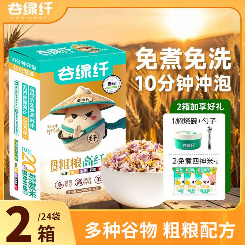 免煮低GI低脂高纤五色米高膳食高饱腹免洗软糯粗粮米
