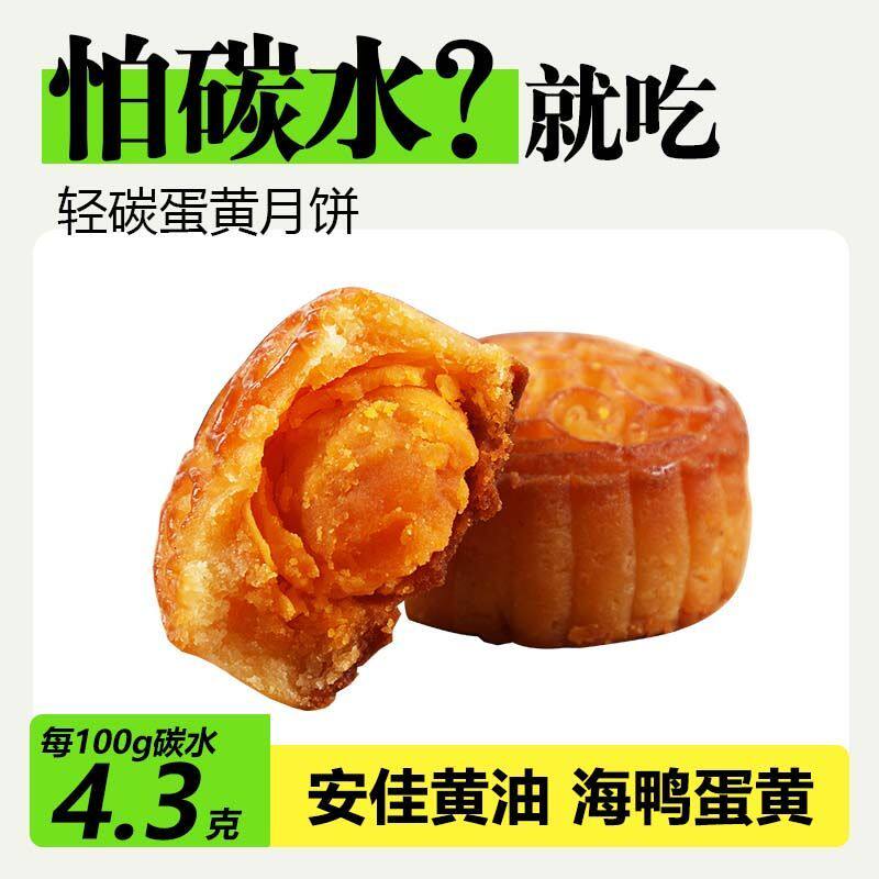 低糖低碳水蛋黄月饼广式中秋keto控量糖生酮零食0面粉无糖精添加