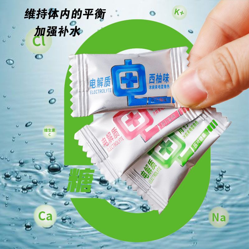 无糖电解质添加维C含片高颜值运动体考休闲 零食低脂糖果
