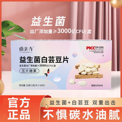 女士减肥专用代餐0卡0脂肪无糖无添加剂减脂期解馋小零食白芸豆片益生菌膳食纤维奶吃片白芸豆咀嚼片压片糖果网红女神爆款大餐救星