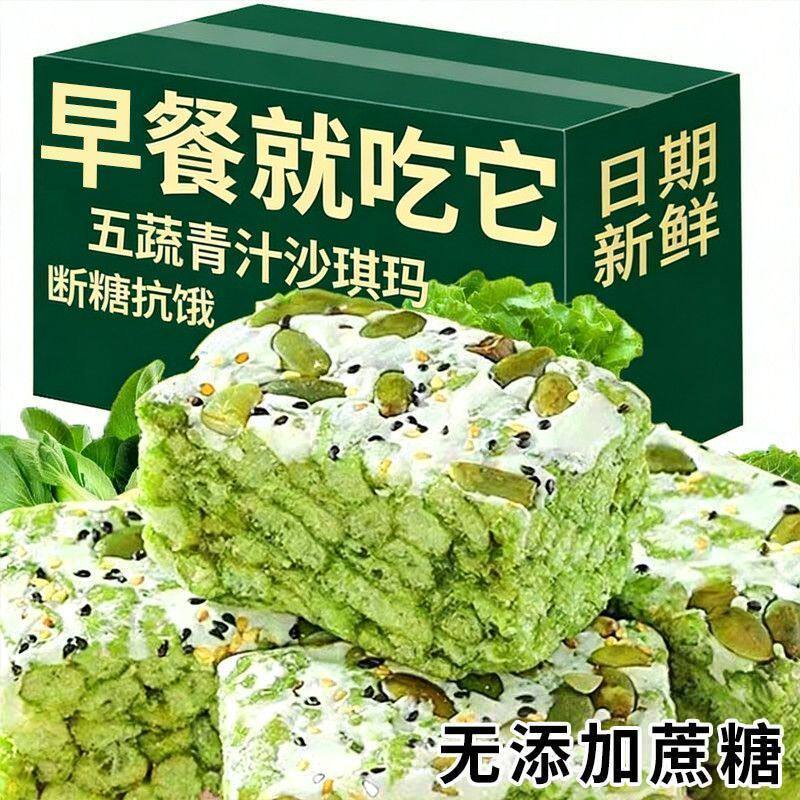 五蔬沙琪玛无蔗糖青汁奶盖早餐休闲蔬菜代餐饱腹网红零食整箱批发