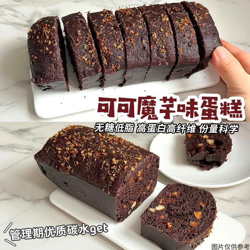 无糖低脂魔芋味蛋糕面包店高蛋白巧克力吐司店早餐健身代餐零食