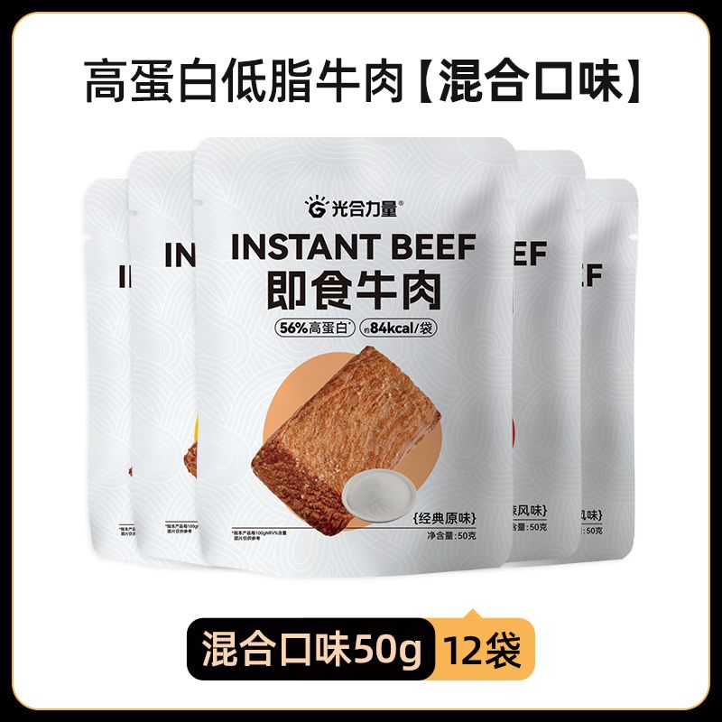 光合力量低脂牛肉50g健身代餐开袋即食营养高蛋白卤牛肉真空包装