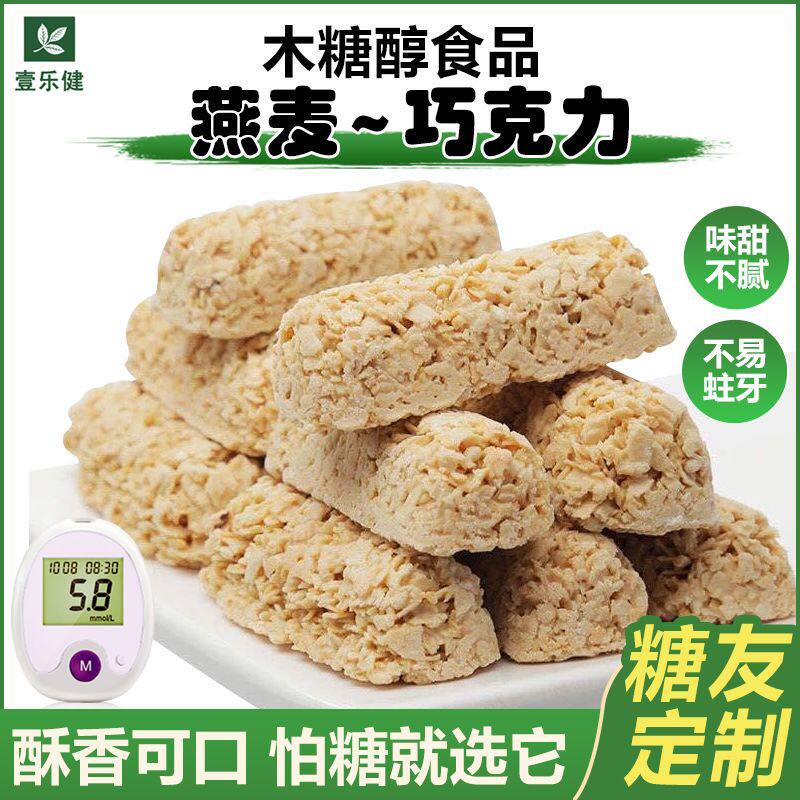 木糖醇燕麦巧克力不加白砂糖无添蔗糖酥糖巧克力无糖精休闲零食