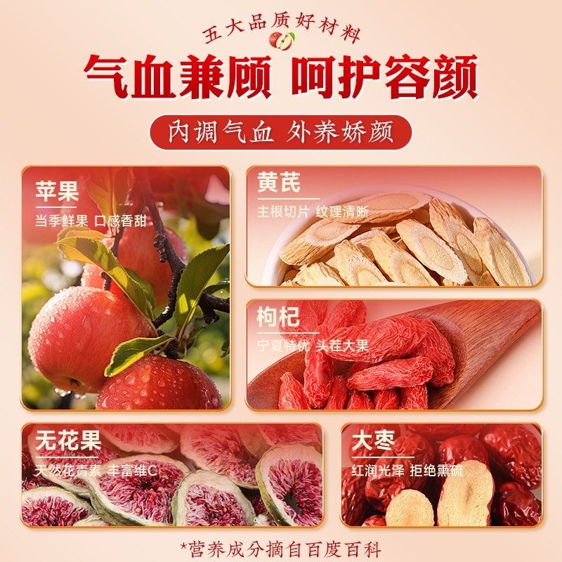 女士专用减肥茶苹果黄芪茶红枣枸杞补气血养颜调理暗黄女神素颜水网红养生茶加班时泡一杯饮用补气血舒缓熬夜后的不适感很贴心