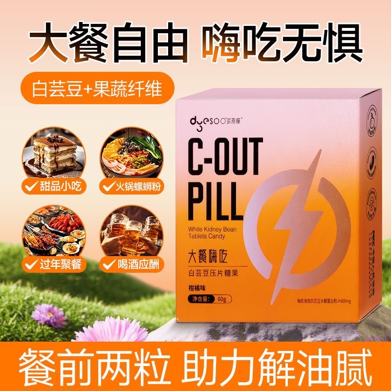 女士专用减肥解馋小零食大餐嗨吃白芸豆咀嚼片阻碳水白云豆膳食纤维低热量健身期间可吃适合休闲时刻解馋促消化解腻改善身体循环​