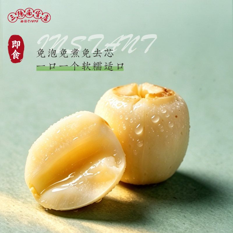 三阳南货店无糖莲子去芯无芯去皮湘潭莲子特产即食休闲零食