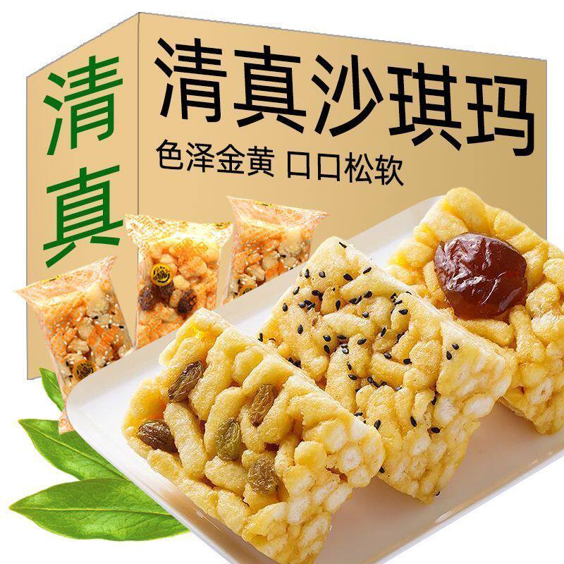 清真王府沙琪玛无蔗糖木糖醇传统糕点独立包装好吃充饥代餐零食