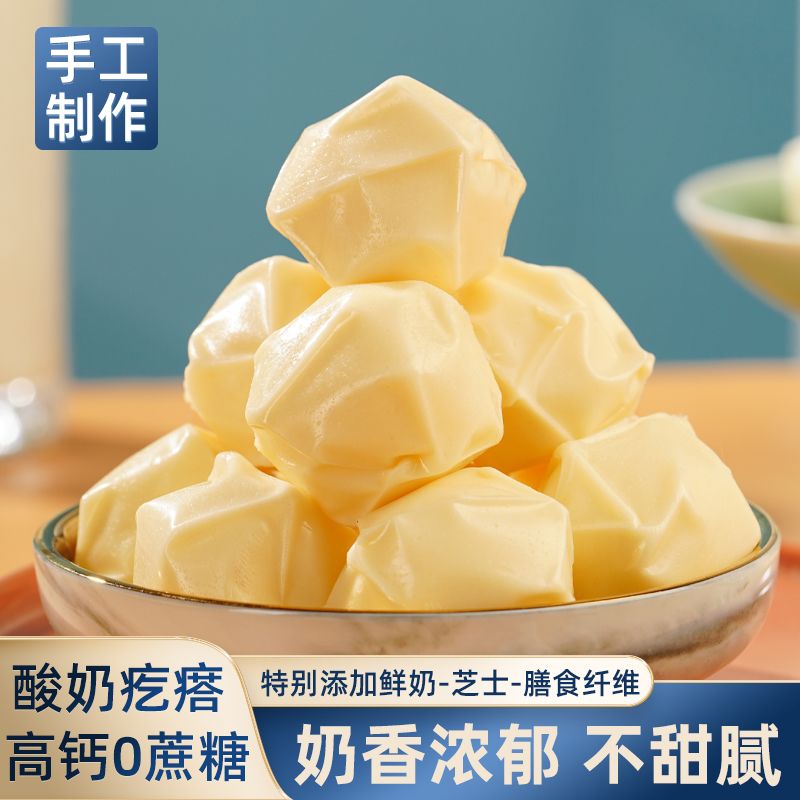 无蔗糖酸奶疙瘩高钙奶酪块手工内蒙特产原味奶疙瘩休闲儿童小零食