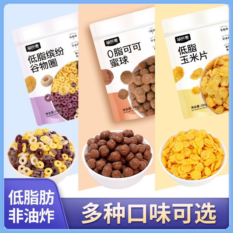 低脂可可蜜球无糖精谷物圈早餐即食0玉米片代餐饱腹食品燕麦片
