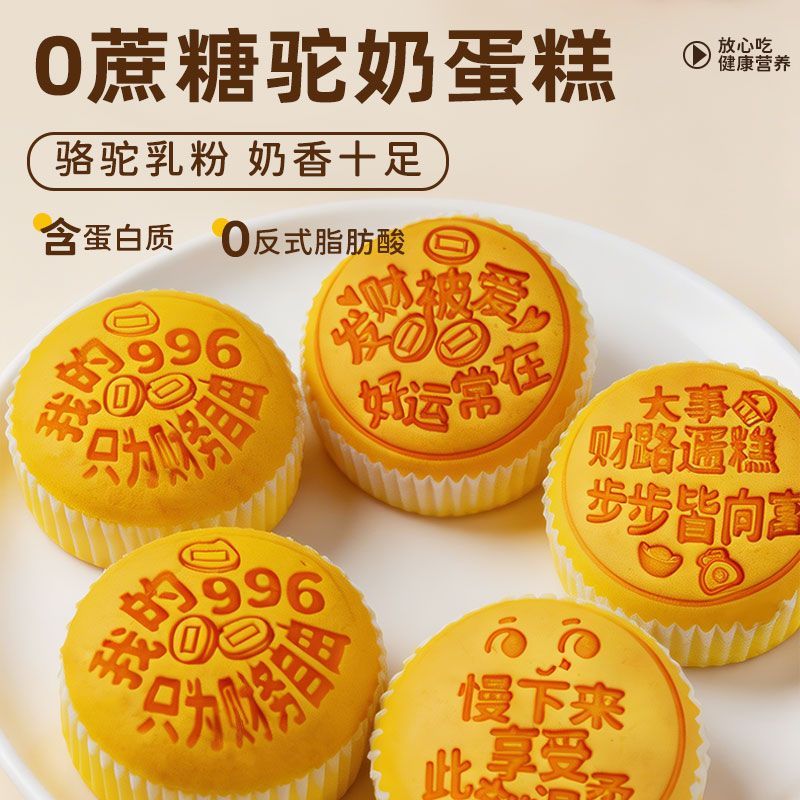 无糖】0面粉驼奶无糖蛋糕0水鸡蛋糕点中老年人早餐面包独立包装