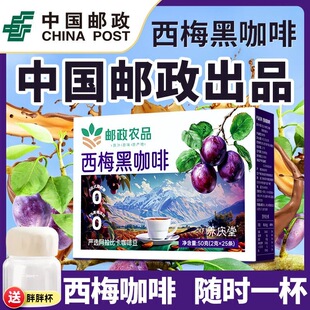 黑咖啡无糖0脂减肥提高代谢西梅黑咖啡醇香速溶控卡健身提醒神脑适合网红女神日常饮用助力减脂还能搭配轻食属低负担健康饮品​