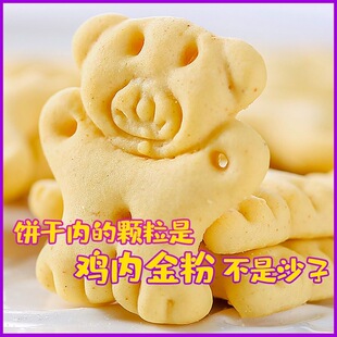 减肥解馋小零食无蔗糖鸡内金山薬调理小熊消化饼干脾胃儿童宝宝健康营养休闲食品适合办公室加餐吃低脂助消化作为健身人群小食