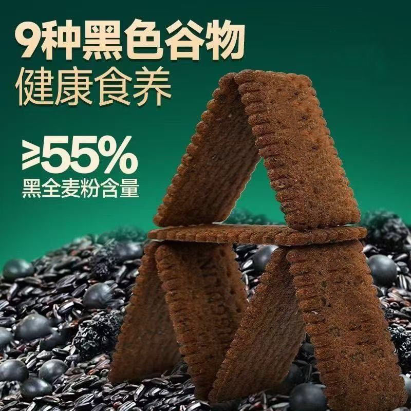 全麦饼干0脂无糖减肥专用糖人主食代餐九黑藜麦谷物无蔗糖粗粮杂粮饼干解馋小零食低卡适合上班族加班时吃补充能量无负担超便捷