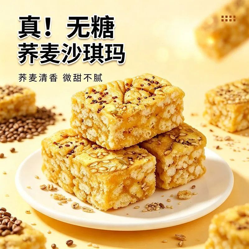 无糖藜麦沙琪玛无糖早餐代餐无糖精主食健康好吃小零食粗粮点心