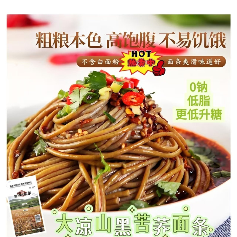 《十年老厂》四川大凉山纯黑苦荞挂面无糖精0钠无小麦粗粮更放心