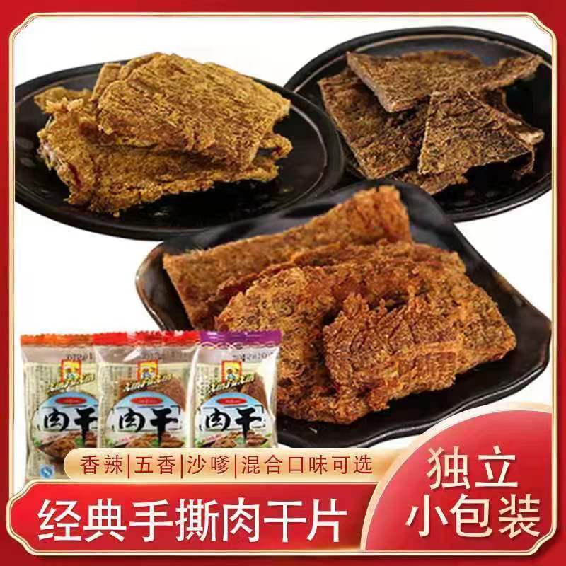 手撕肉干零食耐吃低脂͌小零食0卡解馋正宗经典手撕肉片休闲零食