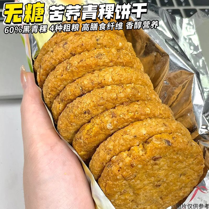 60%青稞】西藏无糖青稞苦荞饼干低GI高纤维早餐主食代餐零食
