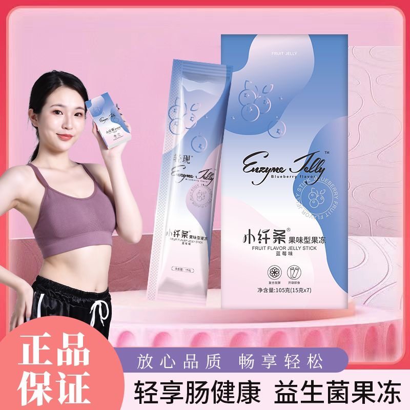 女士专用减肥解馋小零食果蔬蓝莓果冻增强版酵素果冻SOSO棒便秘果低负担适合健身人群当作加餐清肠道解油腻促消化满足身体所需​