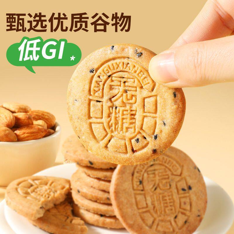 无糖全麦谷物饼干粗杂粮无糖饼干营养早餐代餐饼干休闲解馋零食
