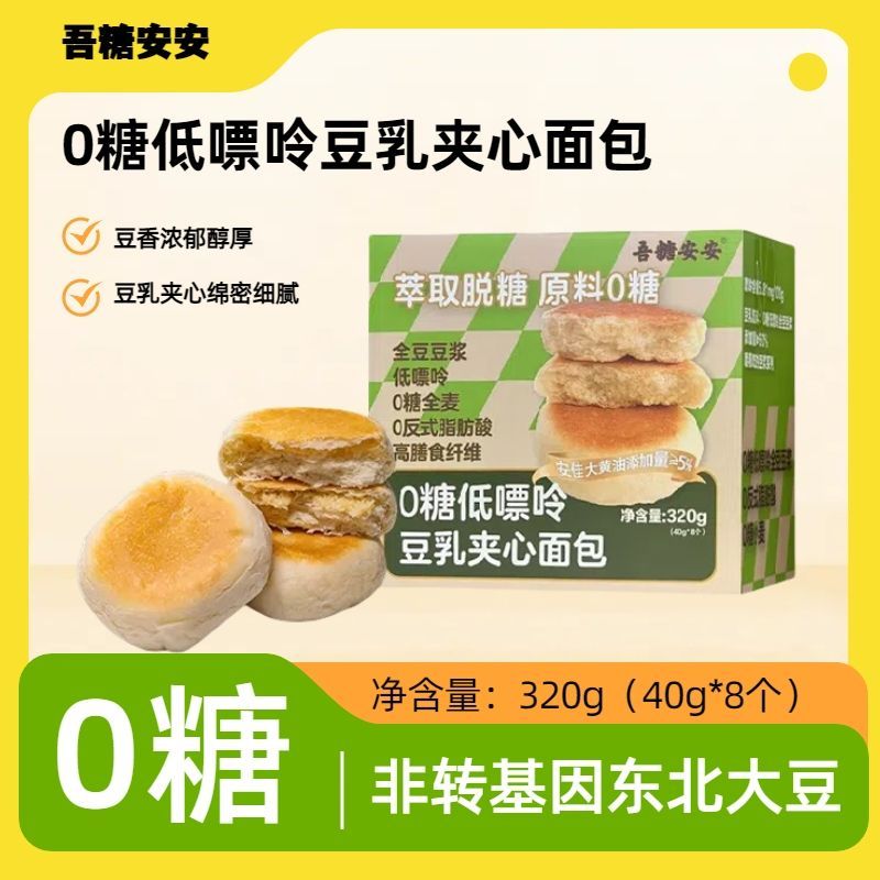 黑豆无糖豆乳餐包无糖低嘌呤代餐饱腹整箱无糖面包解馋0糖零食