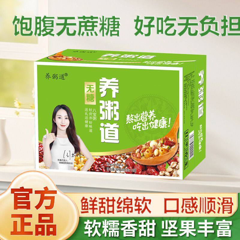 养粥道无糖八宝粥320g12罐整箱礼盒装速食早餐控糖即食粥无防腐剂