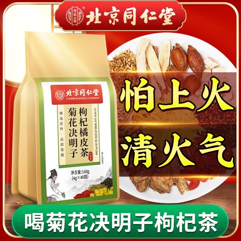 减肥茶刮油茶去湿气排油菊花决明子枸杞橘皮茶甄选好料九味好料熬夜上火常备养生花草茶低负担利水肿适配办公室久坐人群日常冲饮