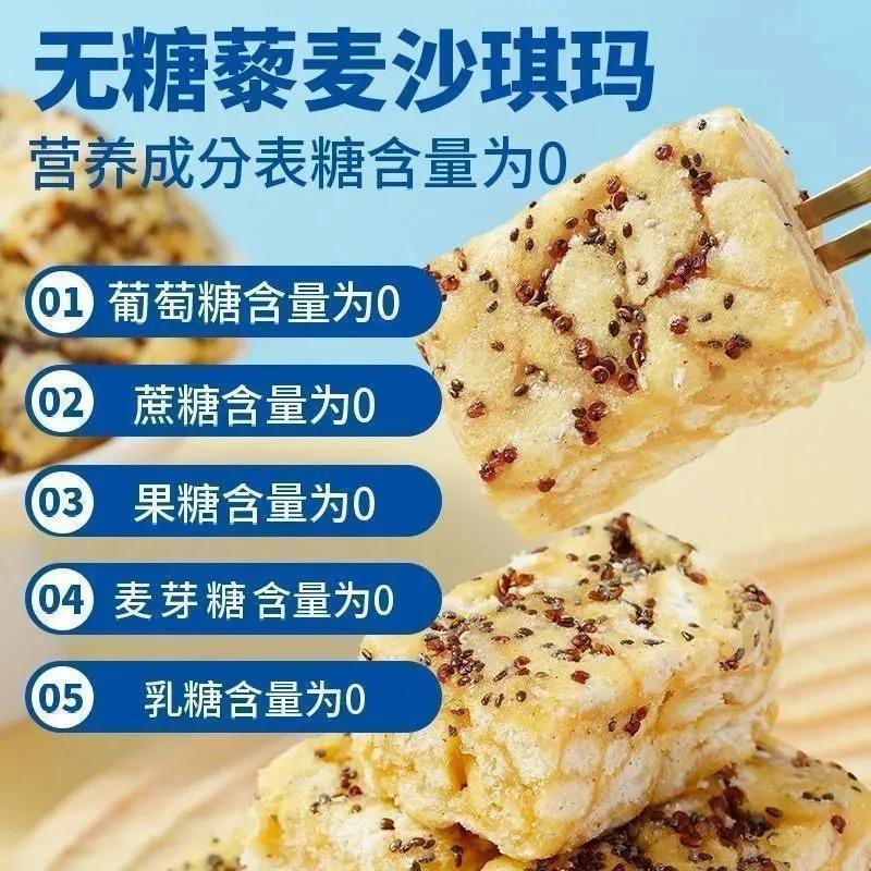 真无糖藜麦沙琪玛早餐无蔗糖主食健康好吃的零食品粗粮点心整箱