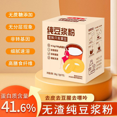 无渣原味纯豆浆粉盒装无蔗糖添加高蛋白孕妇儿童非转基因营养早餐