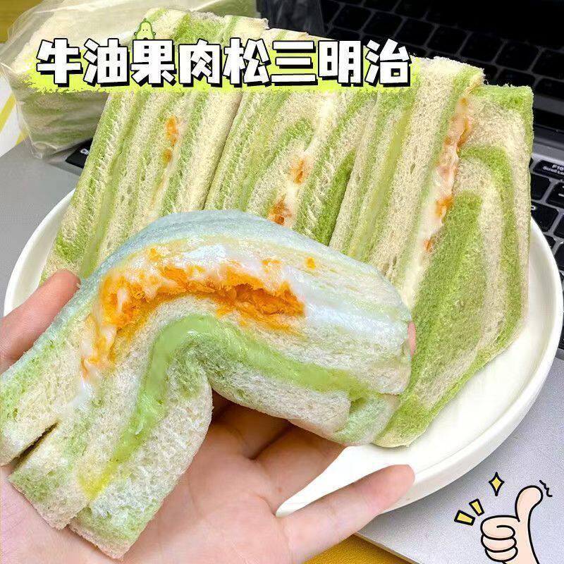 无蔗糖牛油果肉松三明治沙拉夹心爆浆饱腹吐司早餐